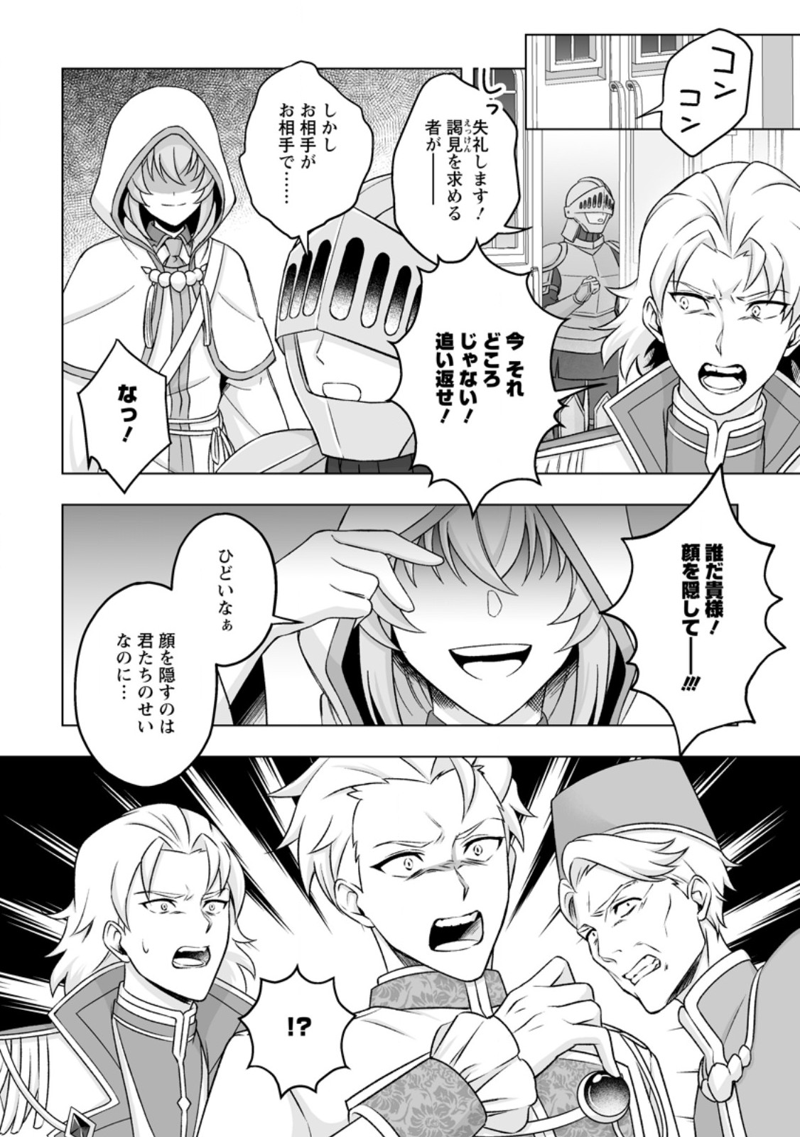 Kusetsu Yonnen, Risou no Seijo wo Enjiru no ni Tsukaremashita - Chapter 8.3 - Page 9