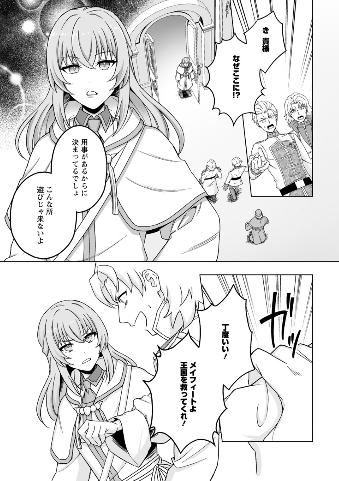 Kusetsu Yonnen, Risou no Seijo wo Enjiru no ni Tsukaremashita - Chapter 9.1 - Page 1