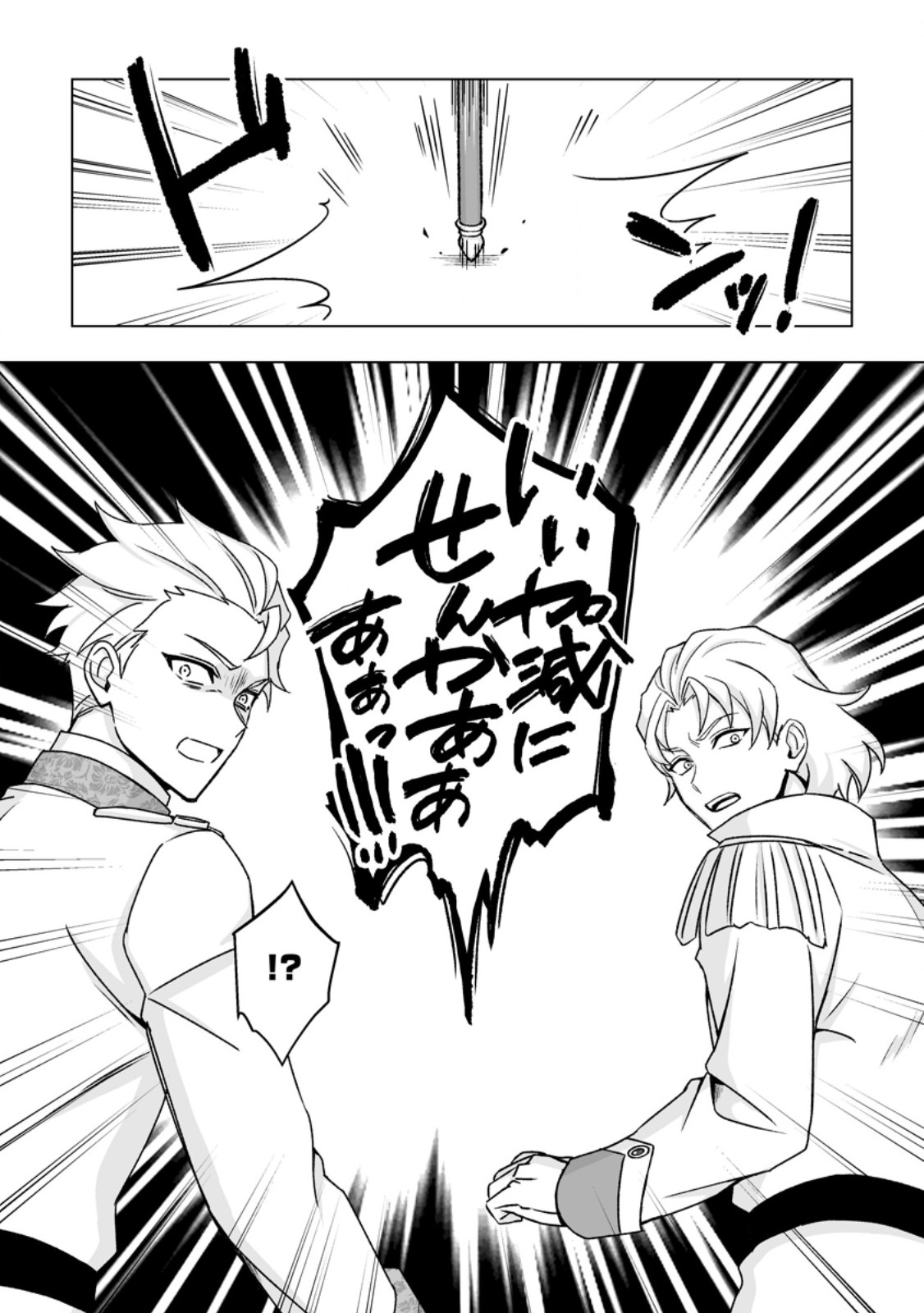 Kusetsu Yonnen, Risou no Seijo wo Enjiru no ni Tsukaremashita - Chapter 9.1 - Page 11