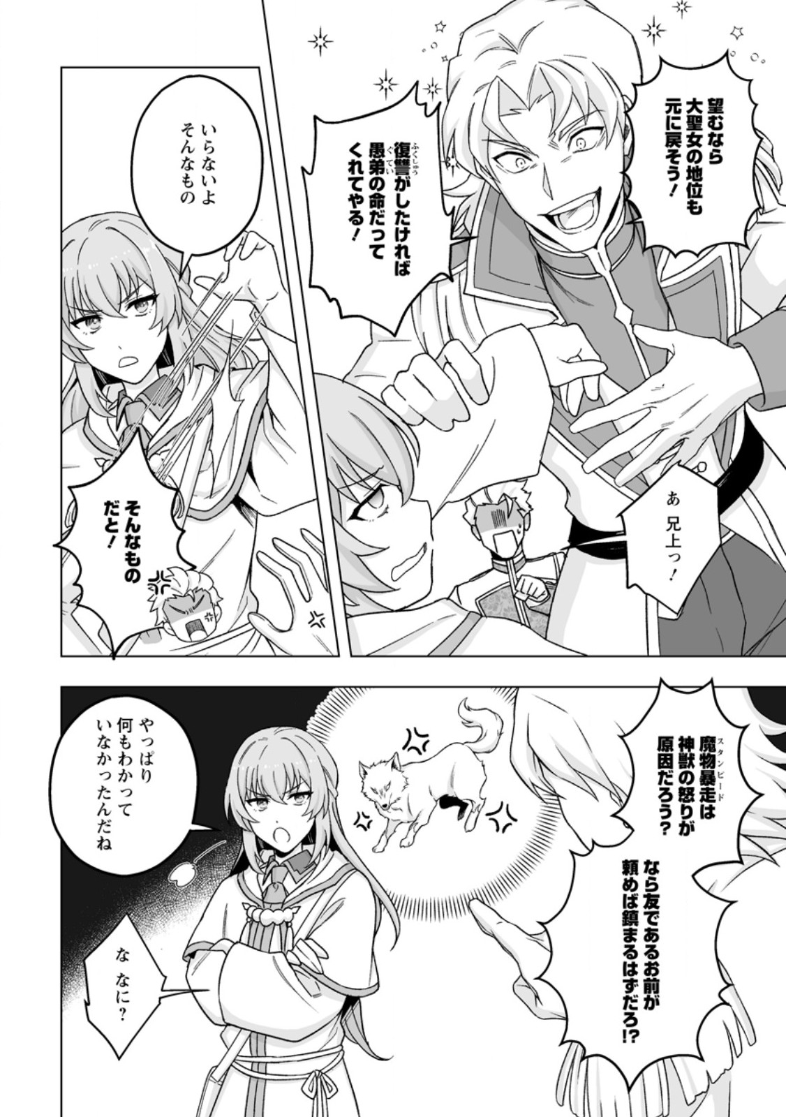 Kusetsu Yonnen, Risou no Seijo wo Enjiru no ni Tsukaremashita - Chapter 9.1 - Page 2