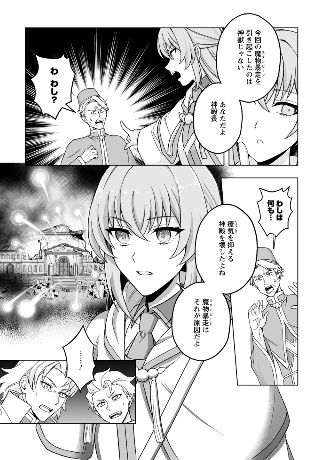 Kusetsu Yonnen, Risou no Seijo wo Enjiru no ni Tsukaremashita - Chapter 9.1 - Page 3