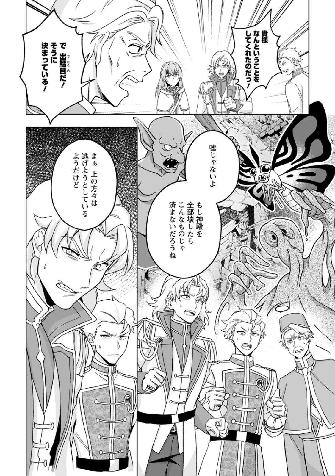 Kusetsu Yonnen, Risou no Seijo wo Enjiru no ni Tsukaremashita - Chapter 9.1 - Page 4
