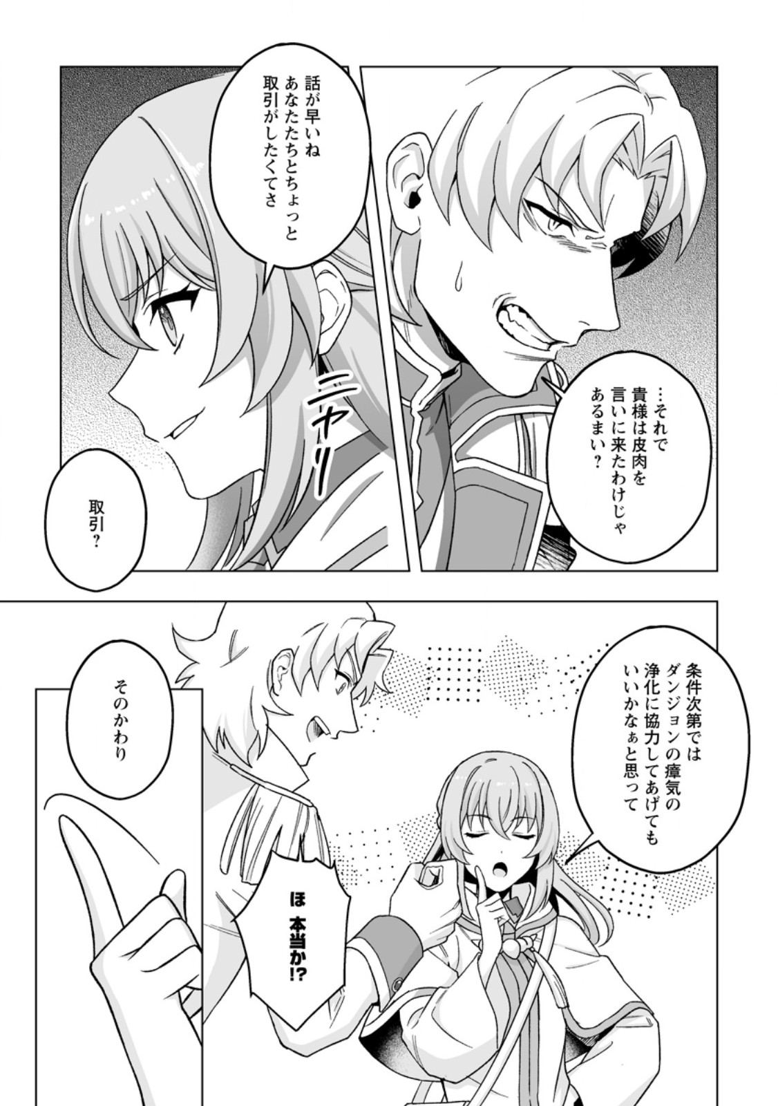 Kusetsu Yonnen, Risou no Seijo wo Enjiru no ni Tsukaremashita - Chapter 9.1 - Page 5