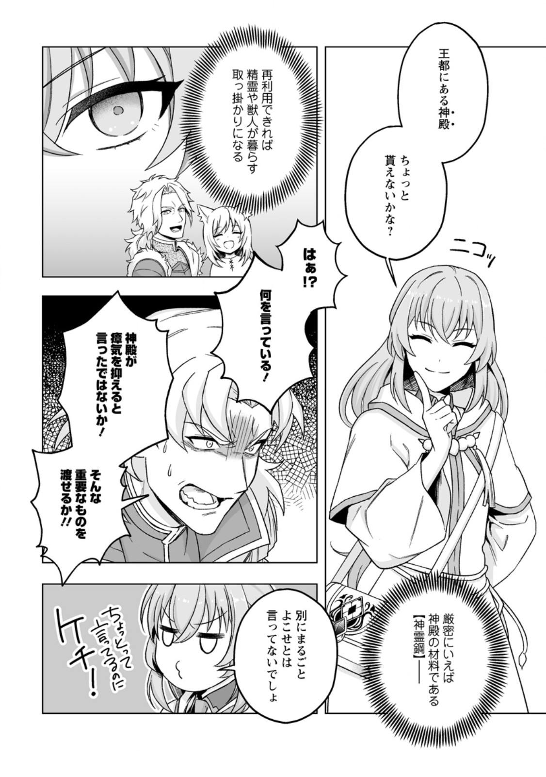 Kusetsu Yonnen, Risou no Seijo wo Enjiru no ni Tsukaremashita - Chapter 9.1 - Page 6