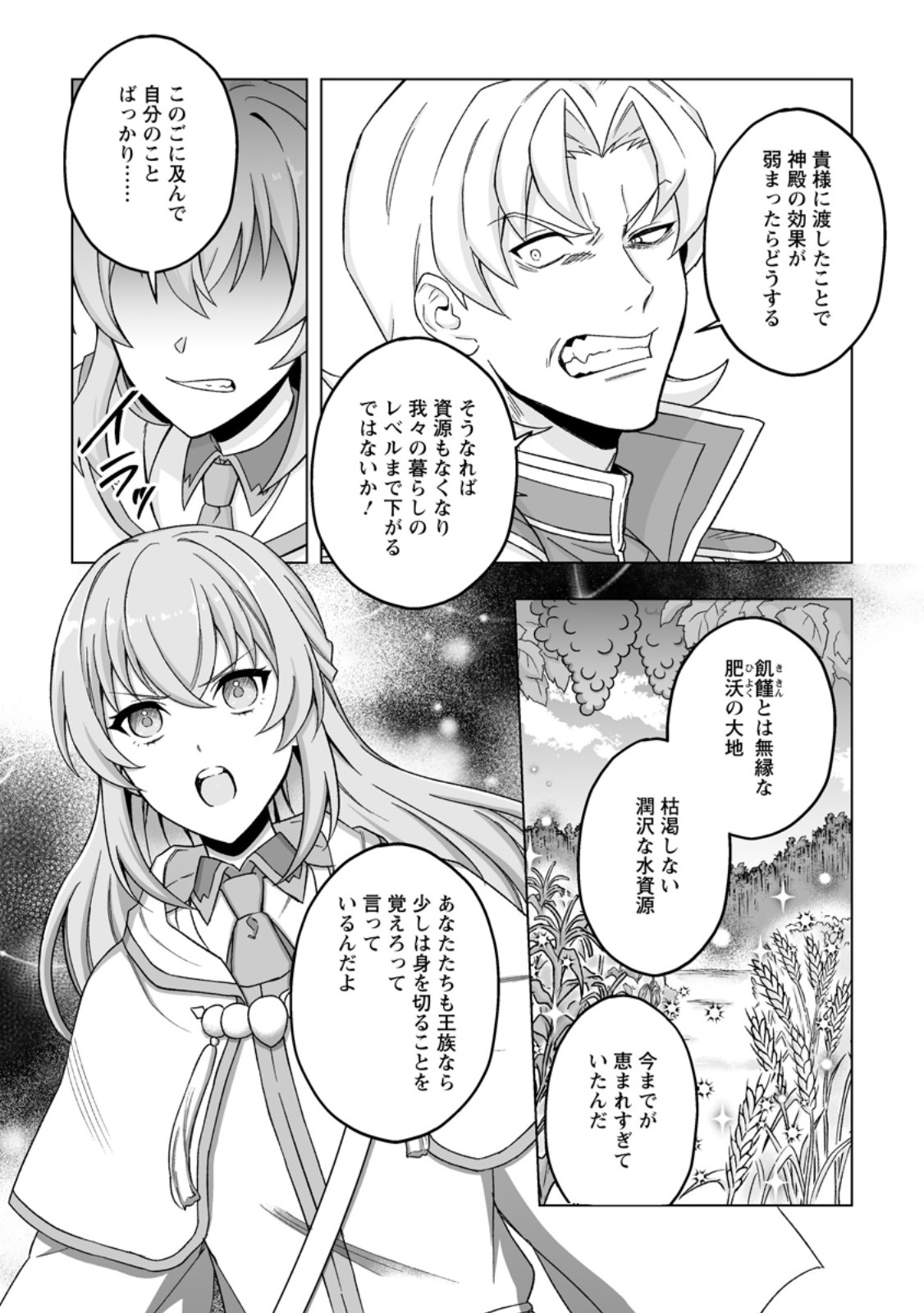 Kusetsu Yonnen, Risou no Seijo wo Enjiru no ni Tsukaremashita - Chapter 9.1 - Page 7
