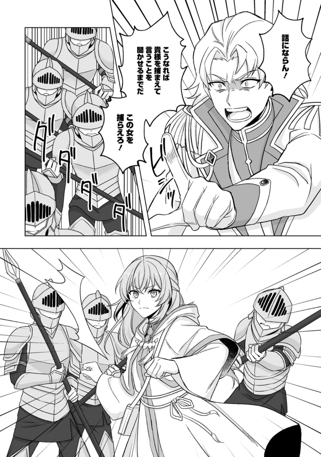 Kusetsu Yonnen, Risou no Seijo wo Enjiru no ni Tsukaremashita - Chapter 9.1 - Page 8