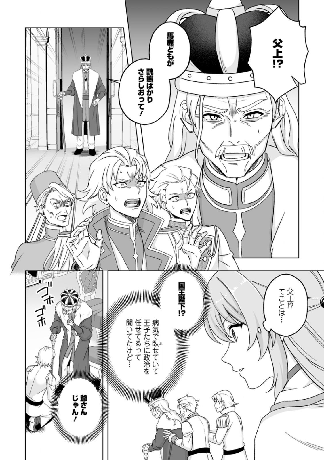 Kusetsu Yonnen, Risou no Seijo wo Enjiru no ni Tsukaremashita - Chapter 9.2 - Page 1