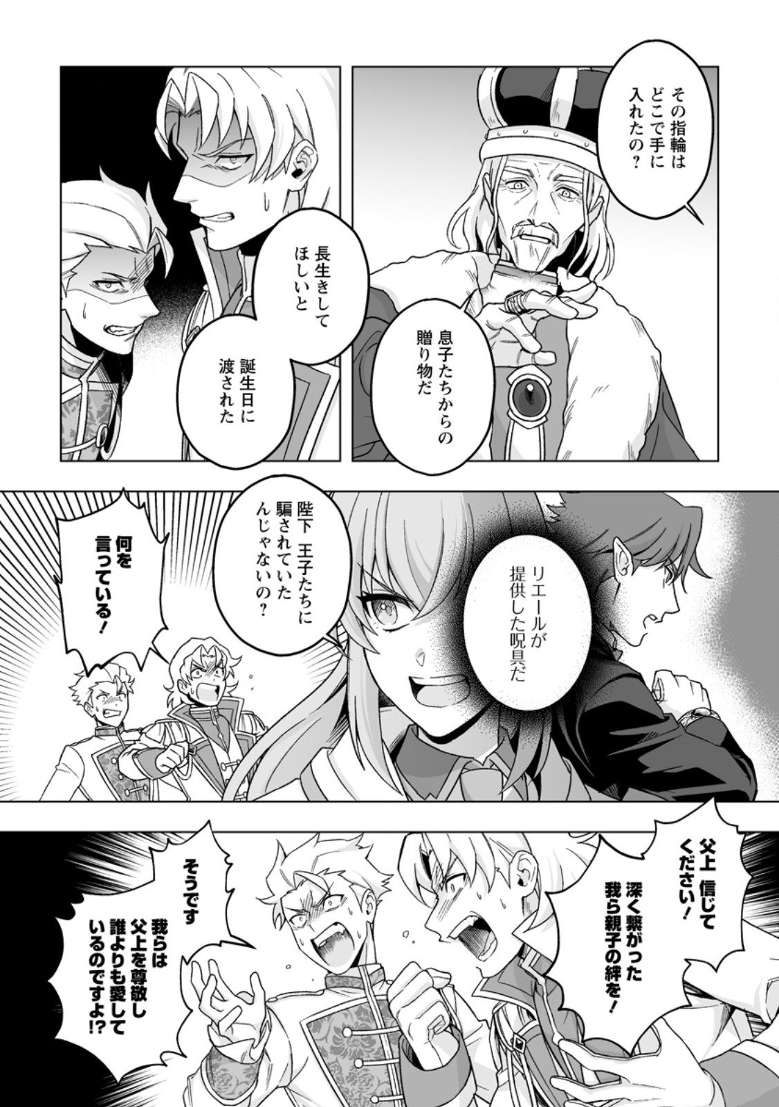 Kusetsu Yonnen, Risou no Seijo wo Enjiru no ni Tsukaremashita - Chapter 9.2 - Page 10