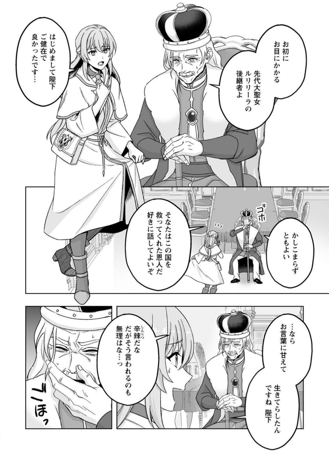 Kusetsu Yonnen, Risou no Seijo wo Enjiru no ni Tsukaremashita - Chapter 9.2 - Page 2