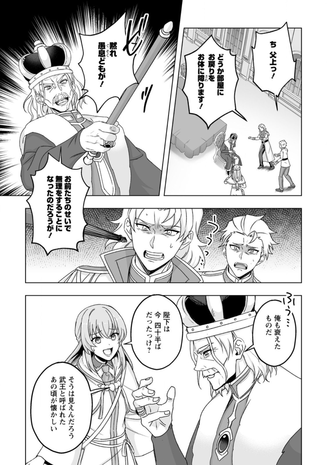 Kusetsu Yonnen, Risou no Seijo wo Enjiru no ni Tsukaremashita - Chapter 9.2 - Page 3