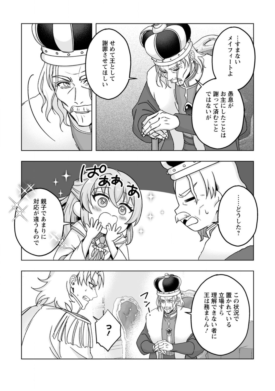 Kusetsu Yonnen, Risou no Seijo wo Enjiru no ni Tsukaremashita - Chapter 9.2 - Page 4