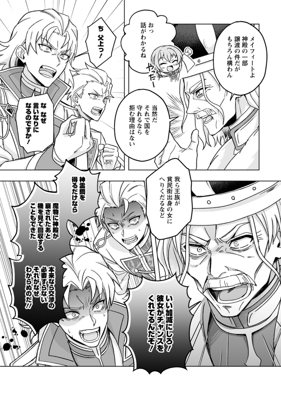 Kusetsu Yonnen, Risou no Seijo wo Enjiru no ni Tsukaremashita - Chapter 9.2 - Page 5