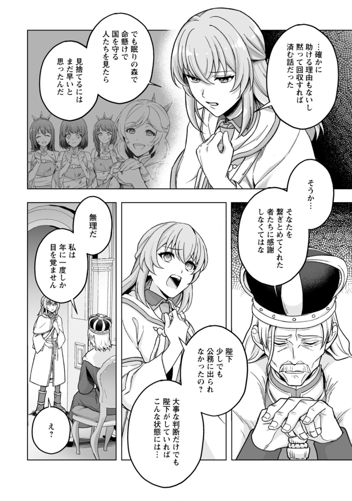 Kusetsu Yonnen, Risou no Seijo wo Enjiru no ni Tsukaremashita - Chapter 9.2 - Page 6