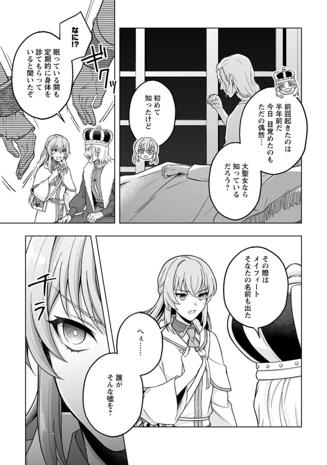 Kusetsu Yonnen, Risou no Seijo wo Enjiru no ni Tsukaremashita - Chapter 9.2 - Page 7