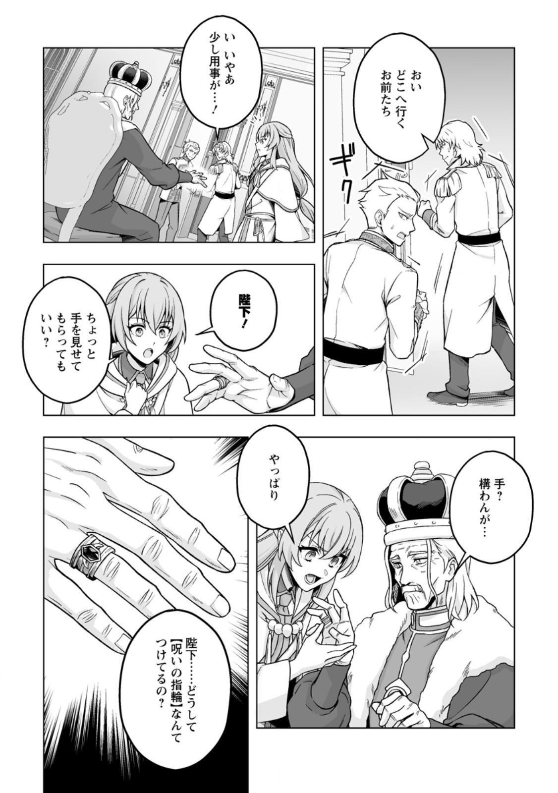 Kusetsu Yonnen, Risou no Seijo wo Enjiru no ni Tsukaremashita - Chapter 9.2 - Page 8