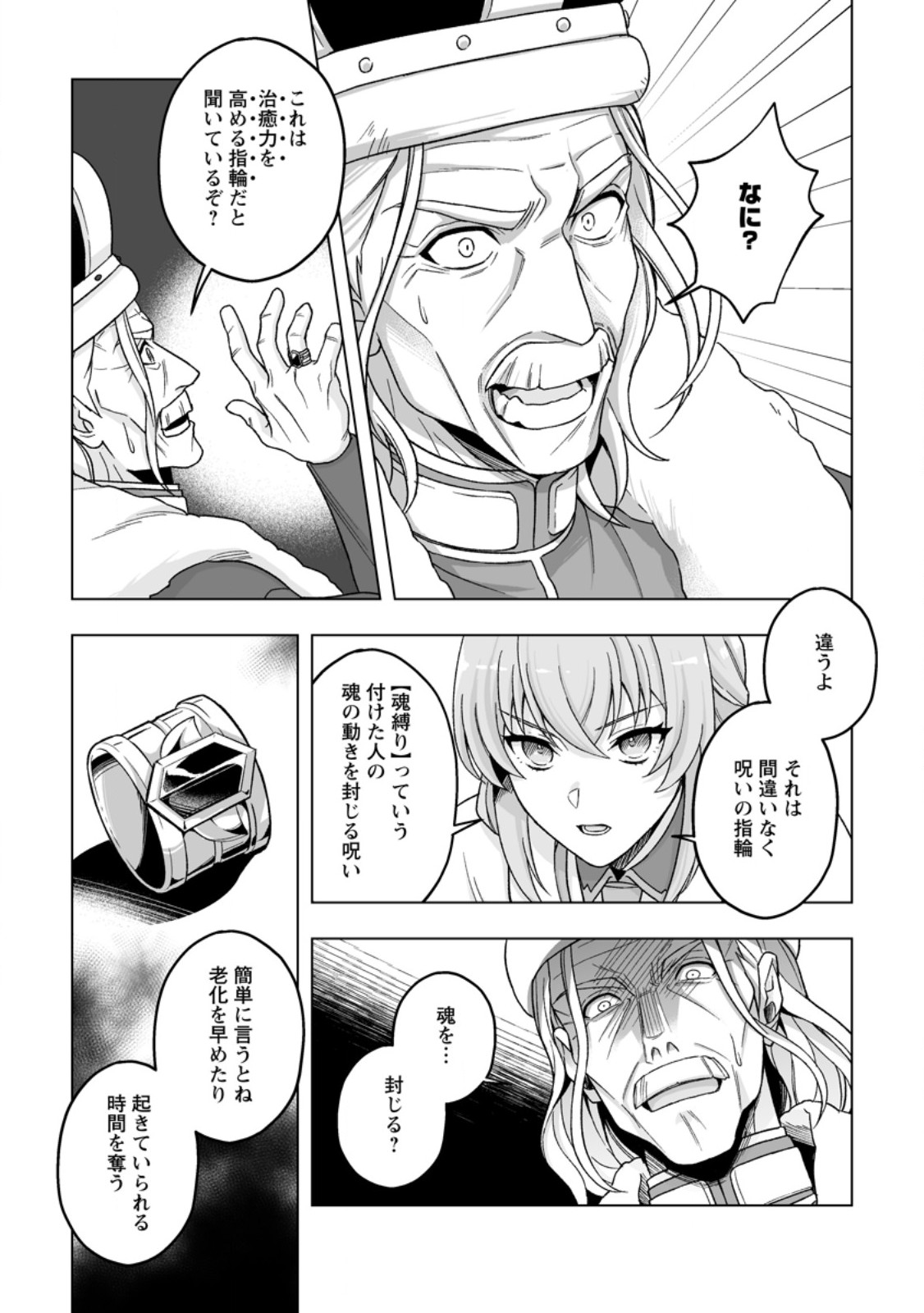 Kusetsu Yonnen, Risou no Seijo wo Enjiru no ni Tsukaremashita - Chapter 9.2 - Page 9