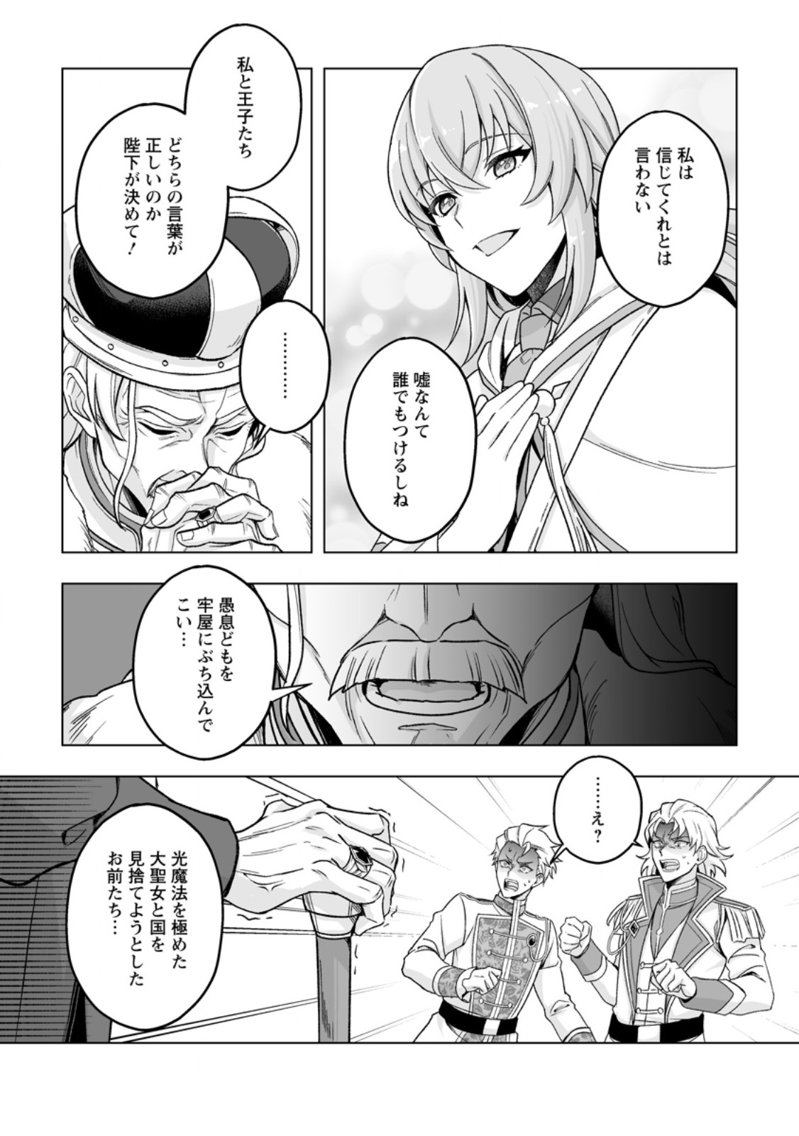 Kusetsu Yonnen, Risou no Seijo wo Enjiru no ni Tsukaremashita - Chapter 9.3 - Page 1