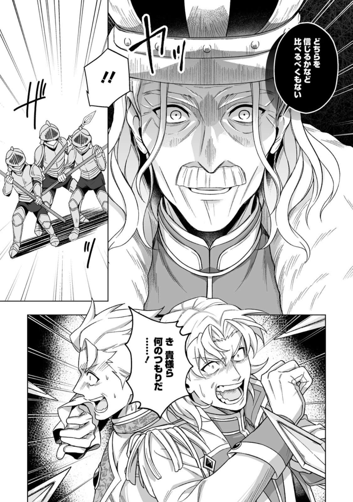 Kusetsu Yonnen, Risou no Seijo wo Enjiru no ni Tsukaremashita - Chapter 9.3 - Page 2
