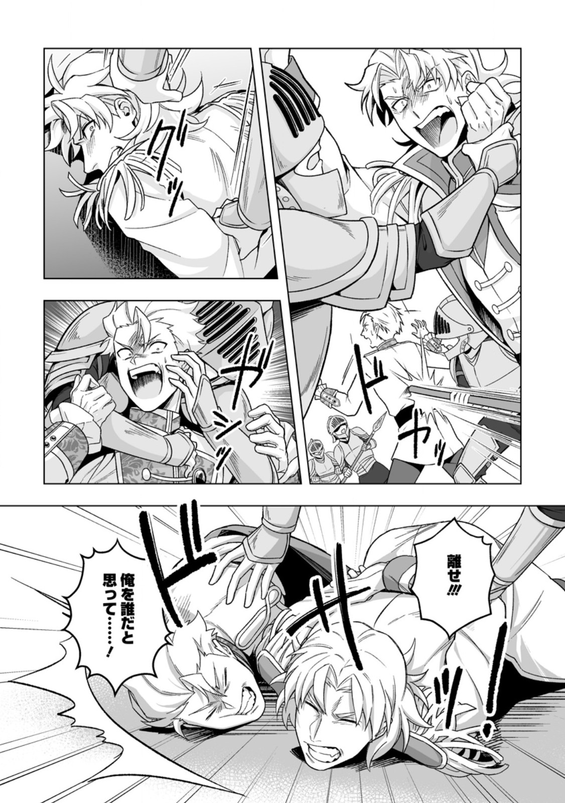 Kusetsu Yonnen, Risou no Seijo wo Enjiru no ni Tsukaremashita - Chapter 9.3 - Page 3