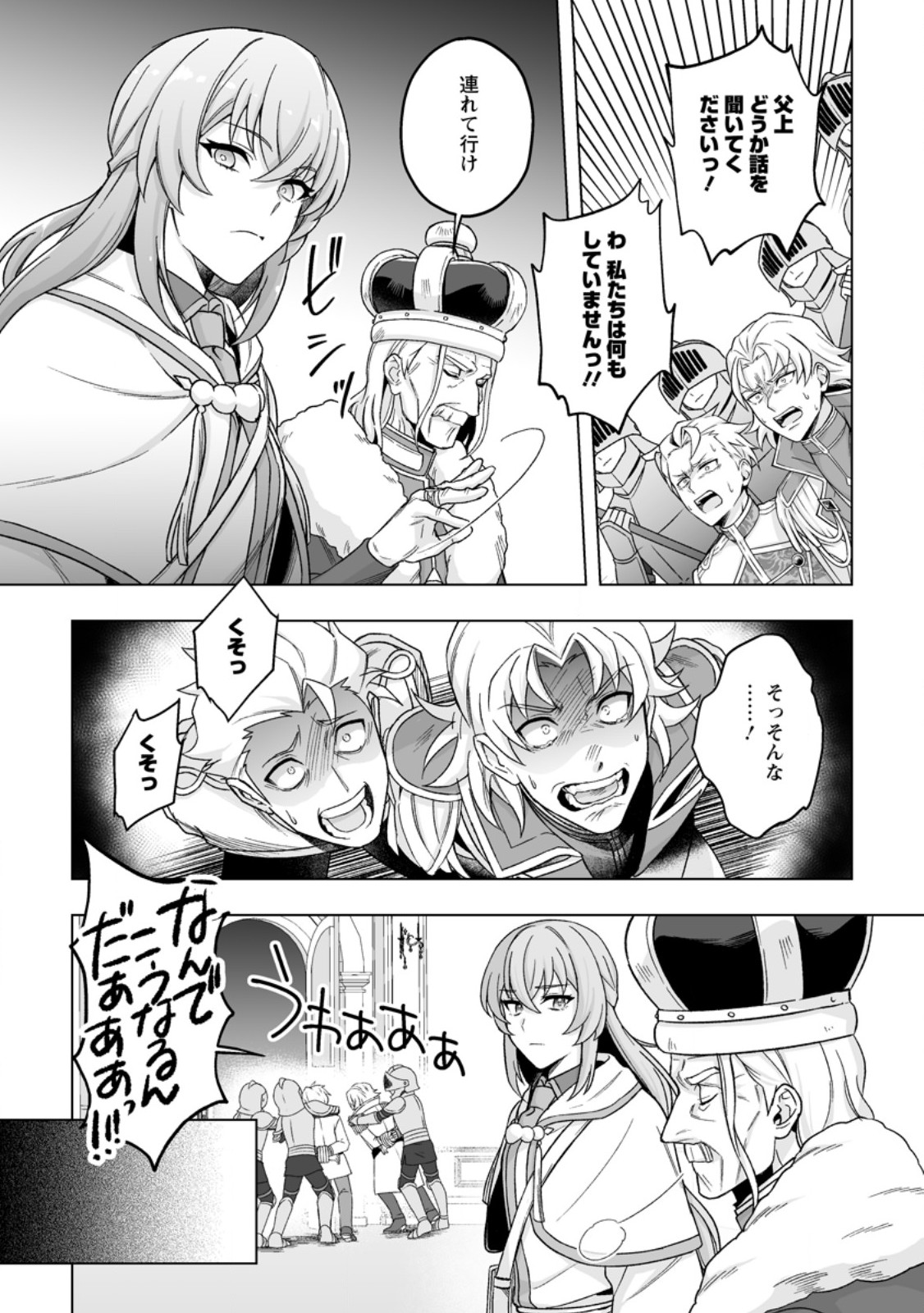 Kusetsu Yonnen, Risou no Seijo wo Enjiru no ni Tsukaremashita - Chapter 9.3 - Page 4