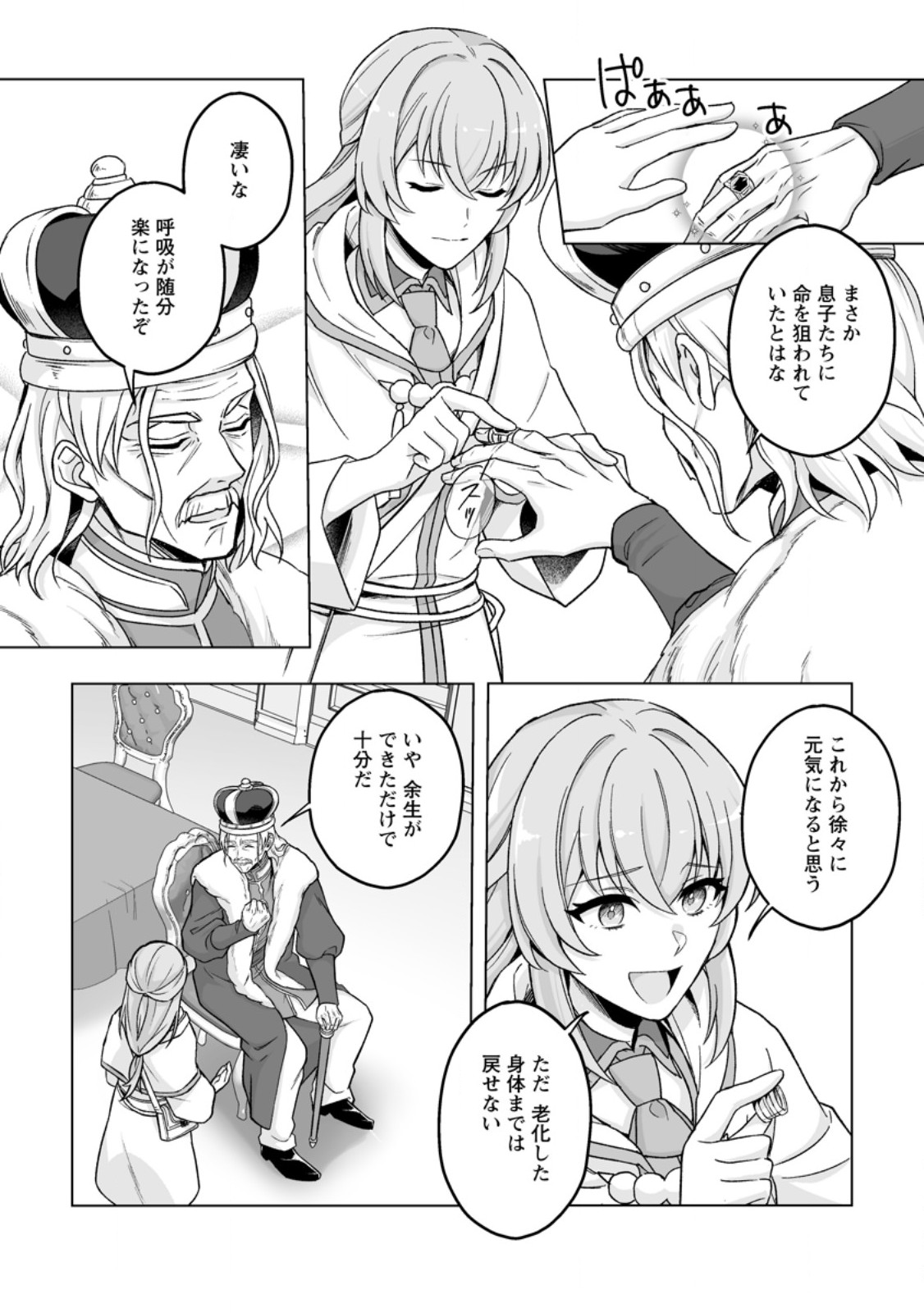 Kusetsu Yonnen, Risou no Seijo wo Enjiru no ni Tsukaremashita - Chapter 9.3 - Page 5
