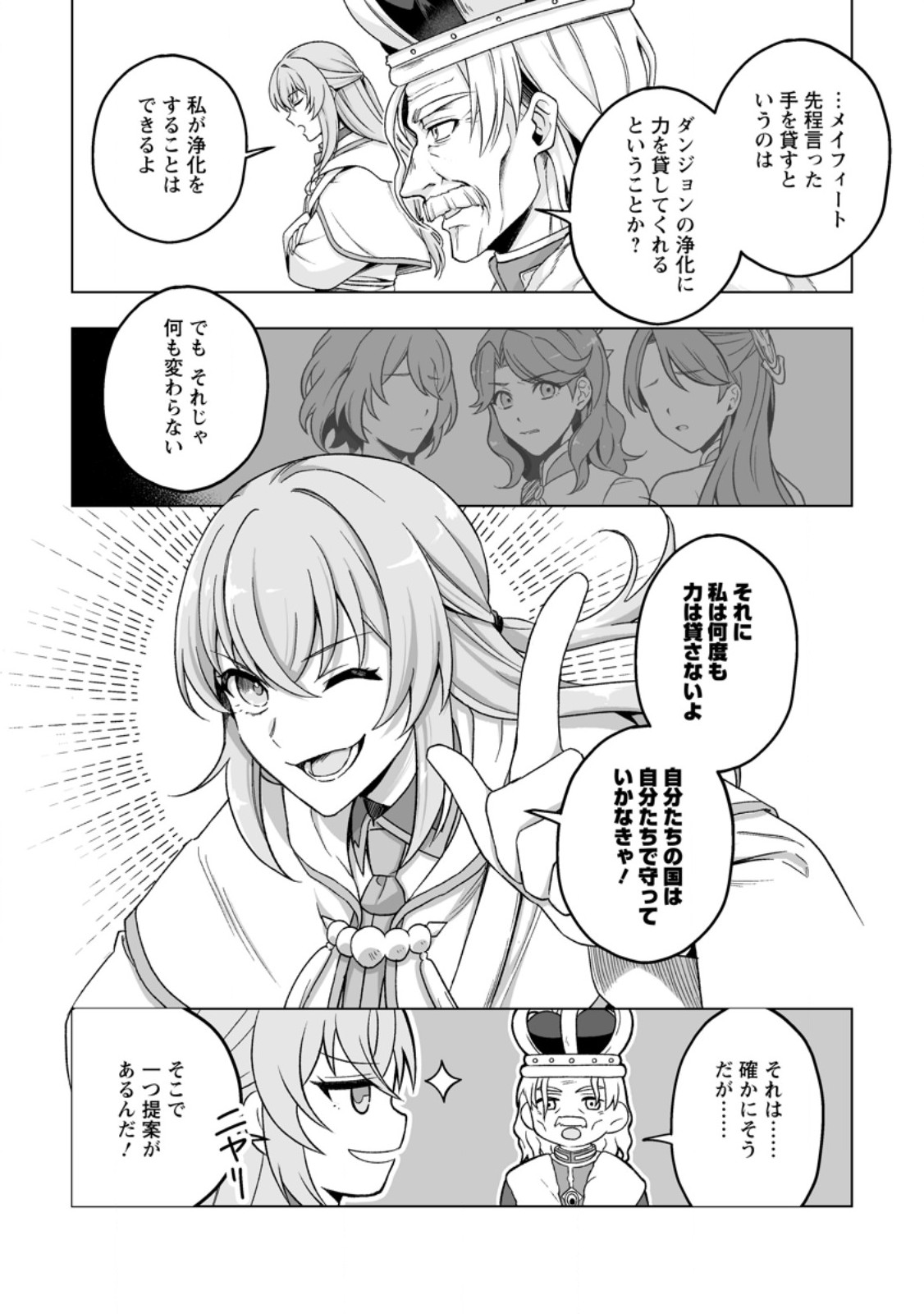 Kusetsu Yonnen, Risou no Seijo wo Enjiru no ni Tsukaremashita - Chapter 9.3 - Page 6