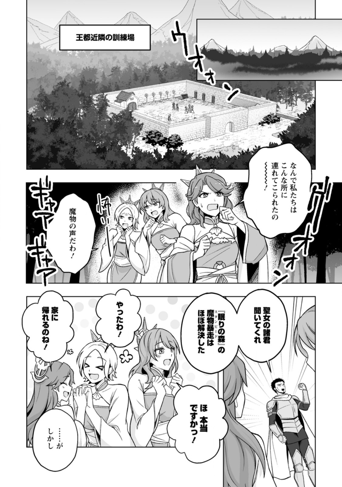 Kusetsu Yonnen, Risou no Seijo wo Enjiru no ni Tsukaremashita - Chapter 9.3 - Page 7