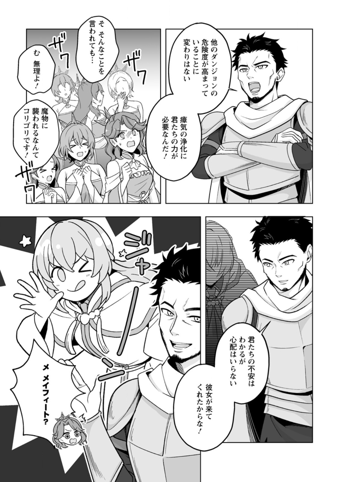 Kusetsu Yonnen, Risou no Seijo wo Enjiru no ni Tsukaremashita - Chapter 9.3 - Page 8