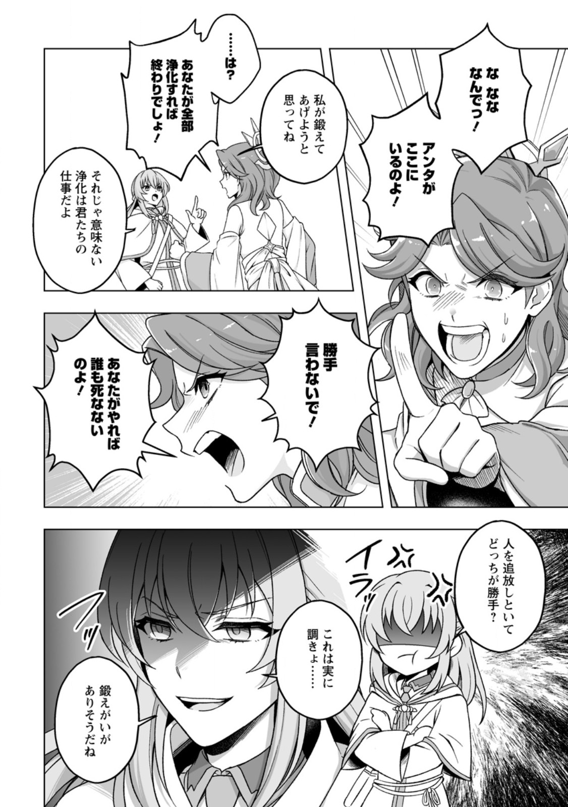 Kusetsu Yonnen, Risou no Seijo wo Enjiru no ni Tsukaremashita - Chapter 9.3 - Page 9