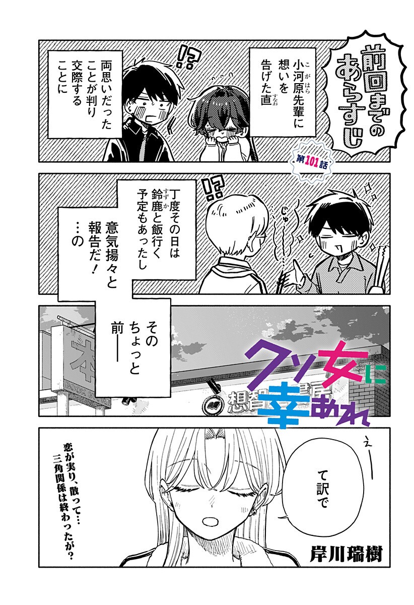 Kuso Onna ni Sachiare - Chapter 101 - Page 1