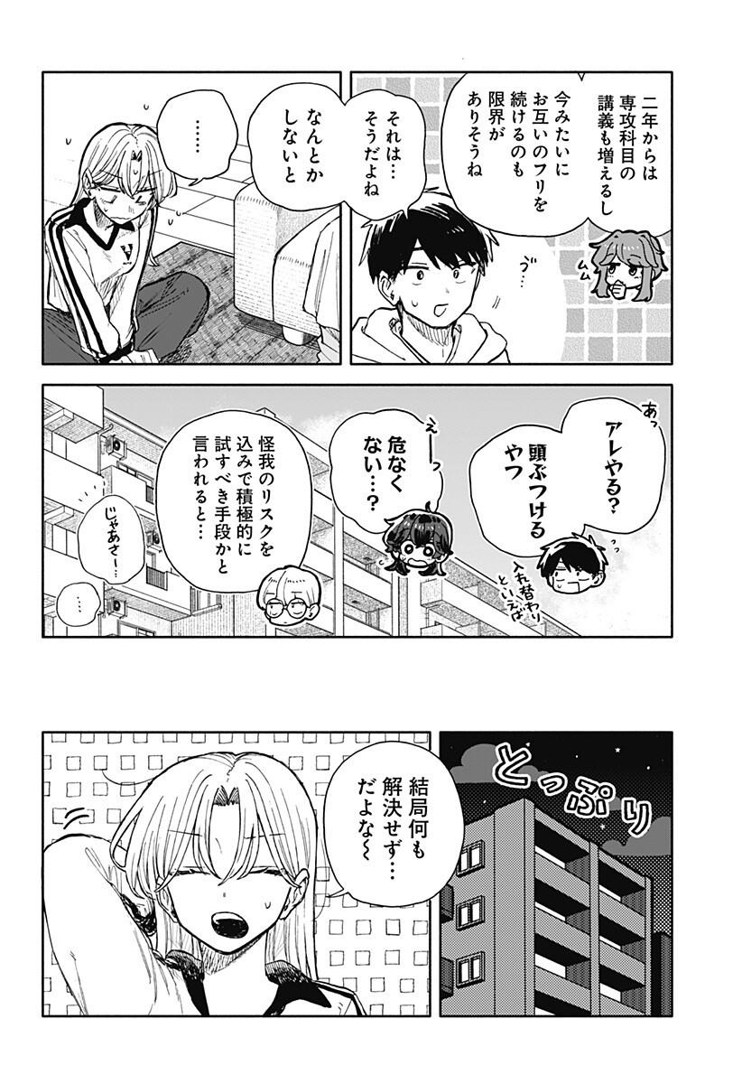 Kuso Onna ni Sachiare - Chapter 101 - Page 10