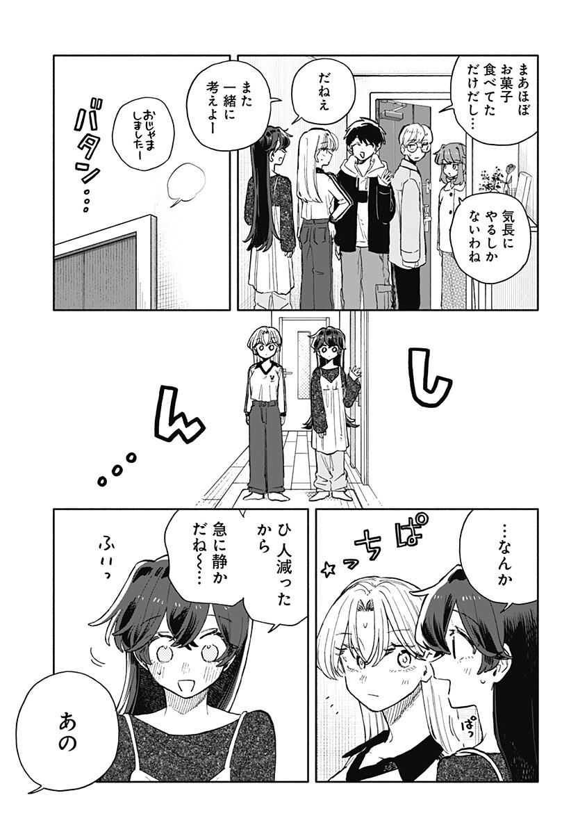 Kuso Onna ni Sachiare - Chapter 101 - Page 11