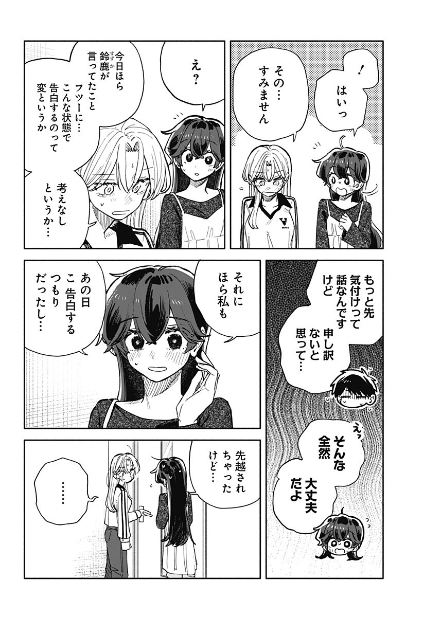 Kuso Onna ni Sachiare - Chapter 101 - Page 12
