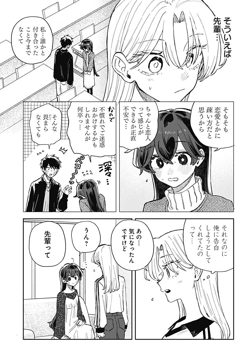 Kuso Onna ni Sachiare - Chapter 101 - Page 13