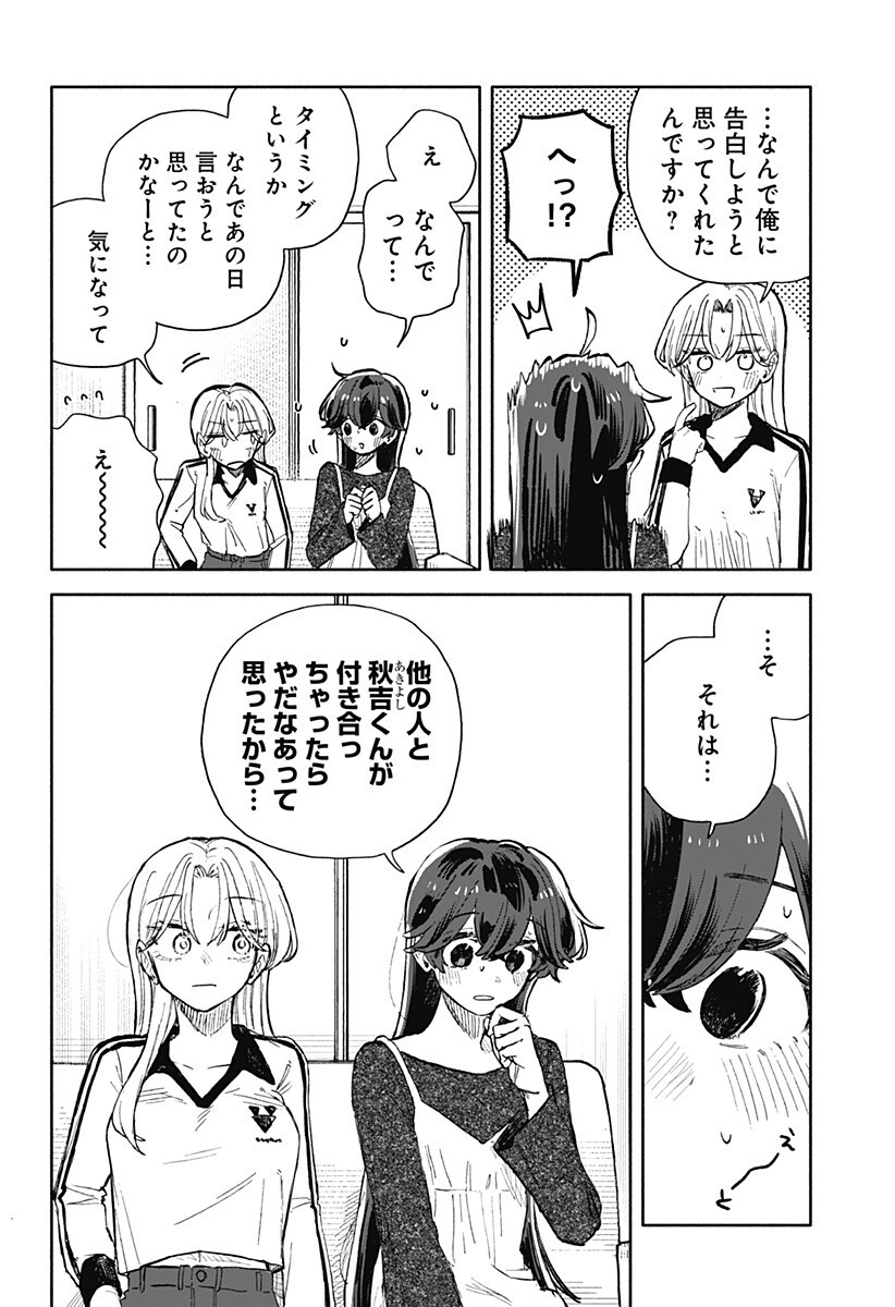 Kuso Onna ni Sachiare - Chapter 101 - Page 14
