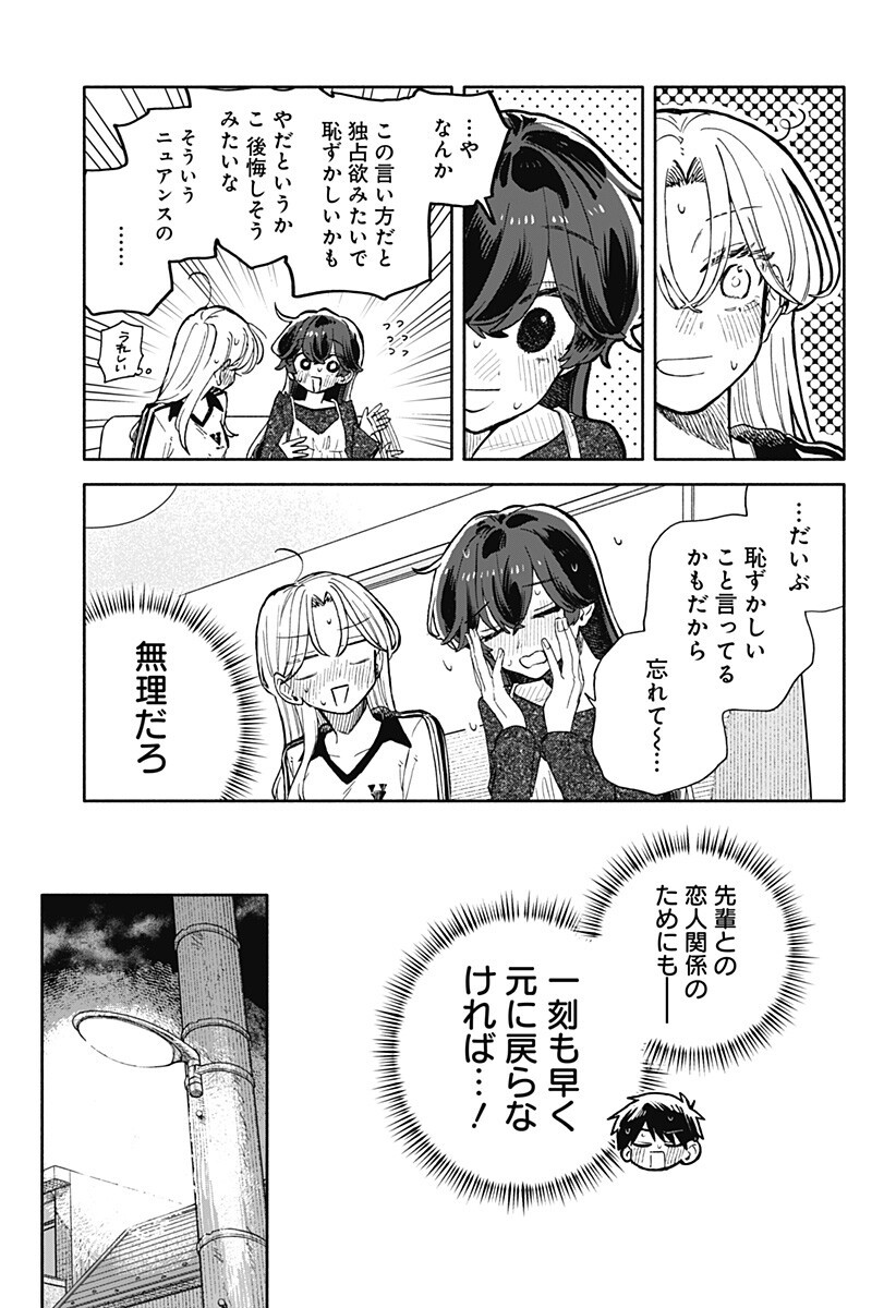 Kuso Onna ni Sachiare - Chapter 101 - Page 15