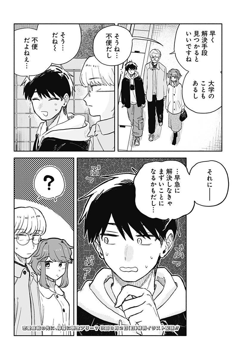 Kuso Onna ni Sachiare - Chapter 101 - Page 16
