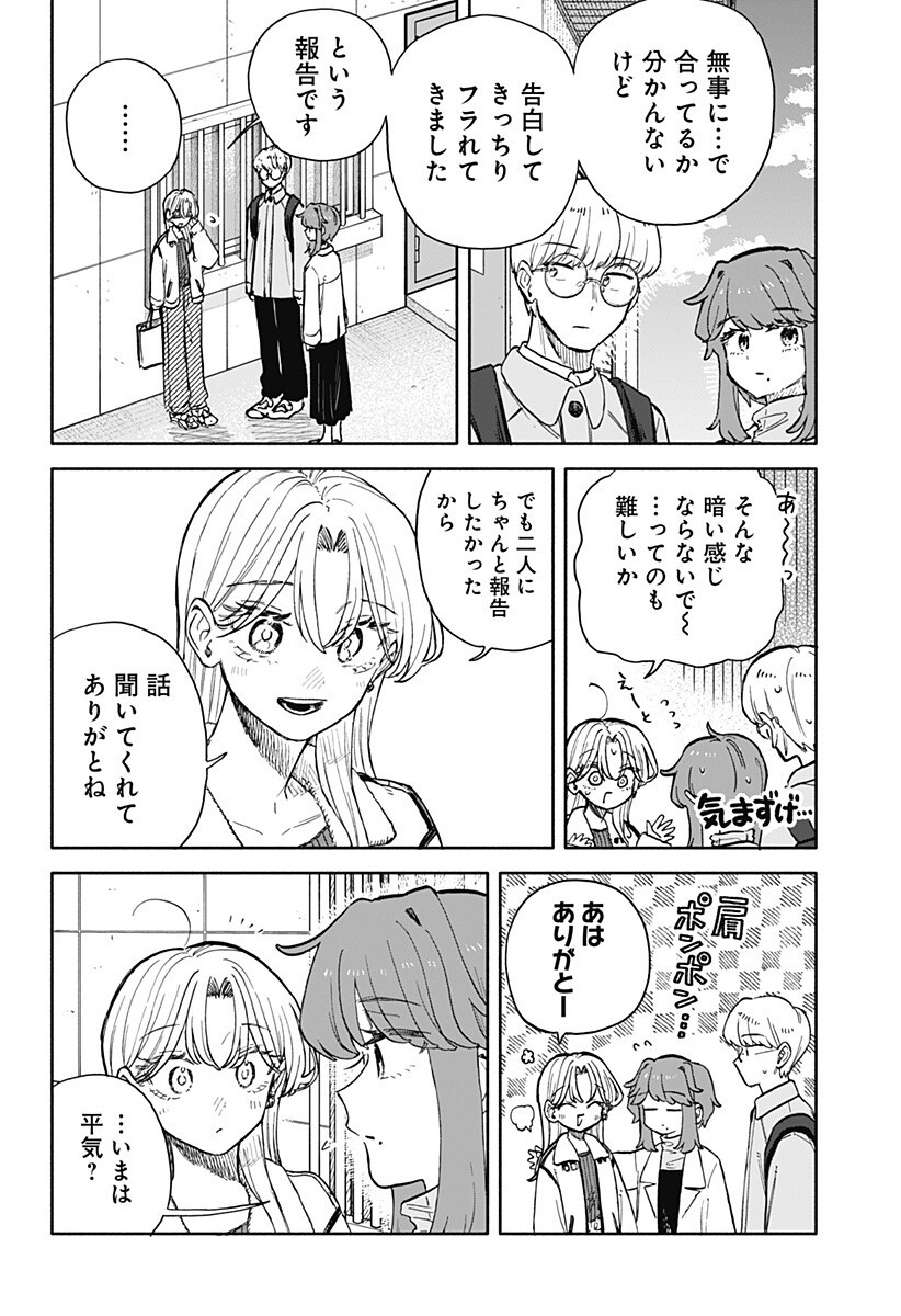 Kuso Onna ni Sachiare - Chapter 101 - Page 2