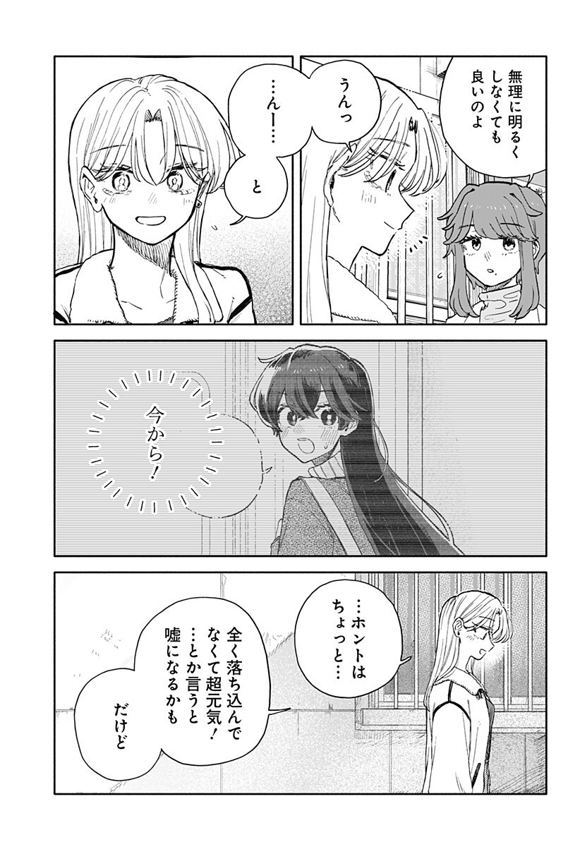 Kuso Onna ni Sachiare - Chapter 101 - Page 3