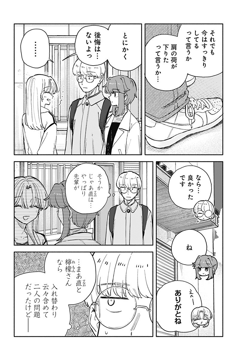 Kuso Onna ni Sachiare - Chapter 101 - Page 4