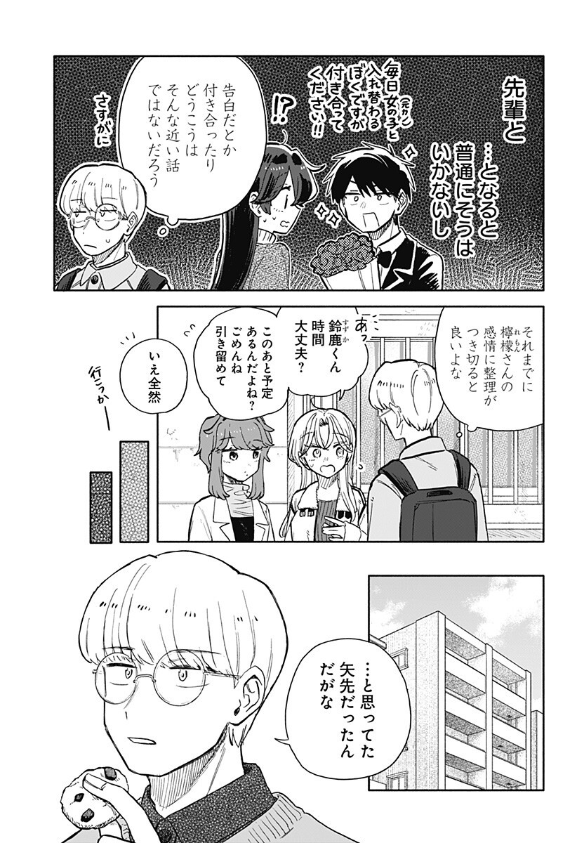 Kuso Onna ni Sachiare - Chapter 101 - Page 5