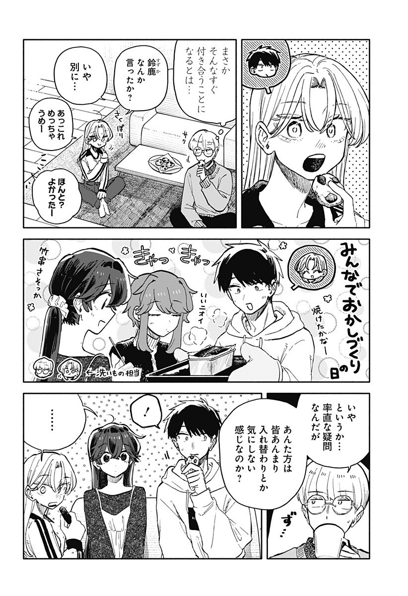 Kuso Onna ni Sachiare - Chapter 101 - Page 6