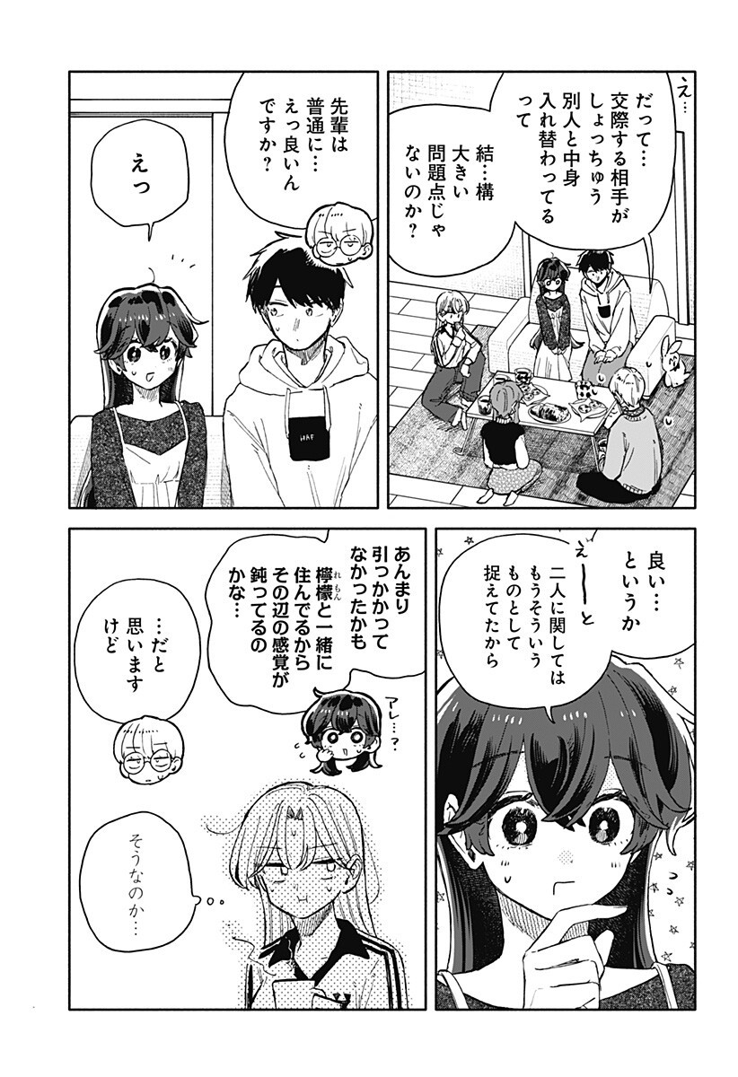 Kuso Onna ni Sachiare - Chapter 101 - Page 7