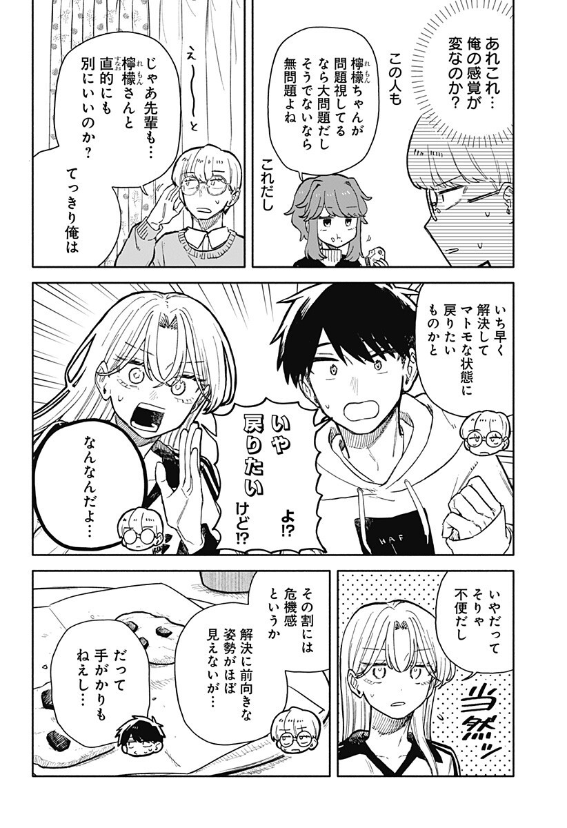 Kuso Onna ni Sachiare - Chapter 101 - Page 8