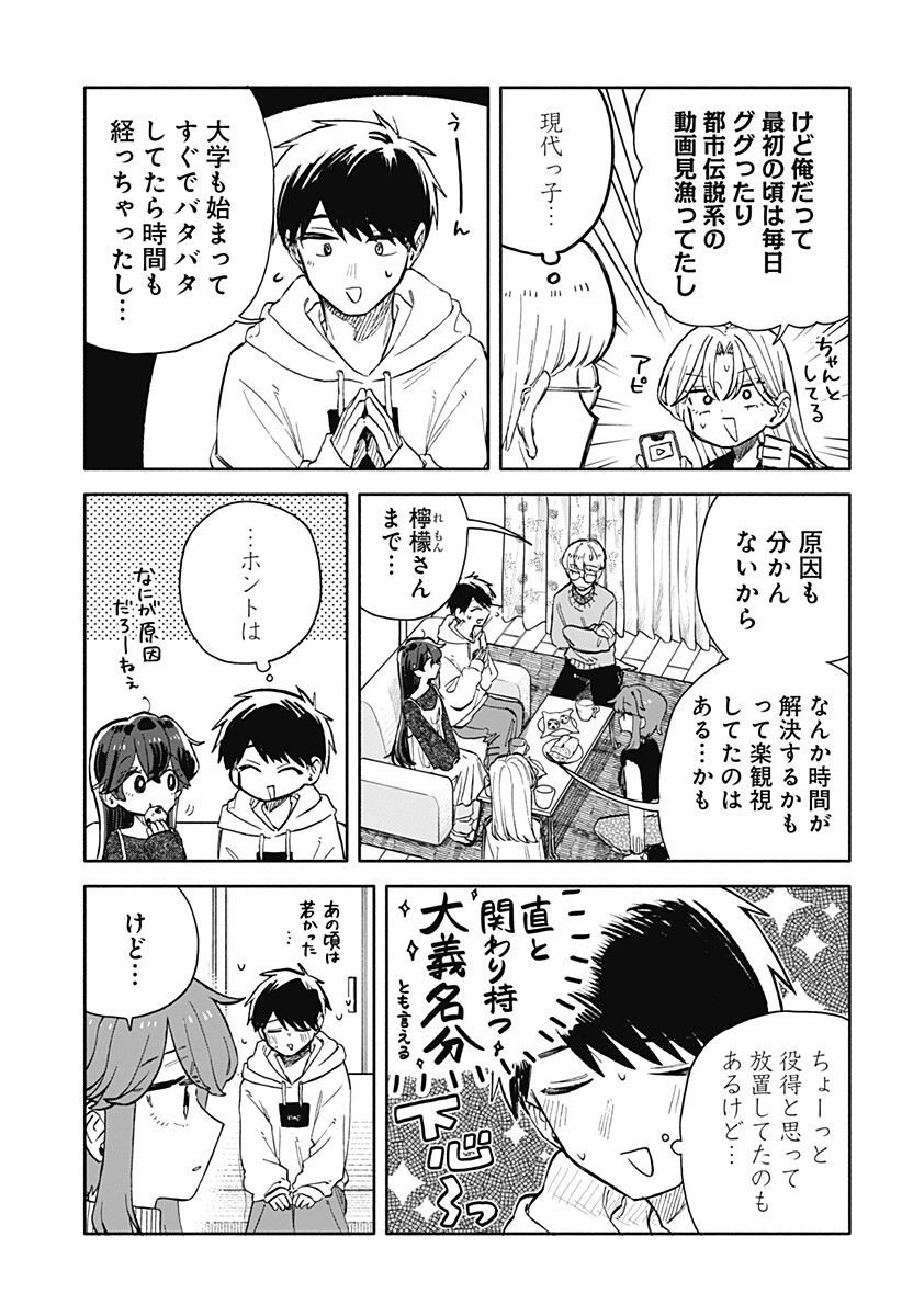 Kuso Onna ni Sachiare - Chapter 101 - Page 9