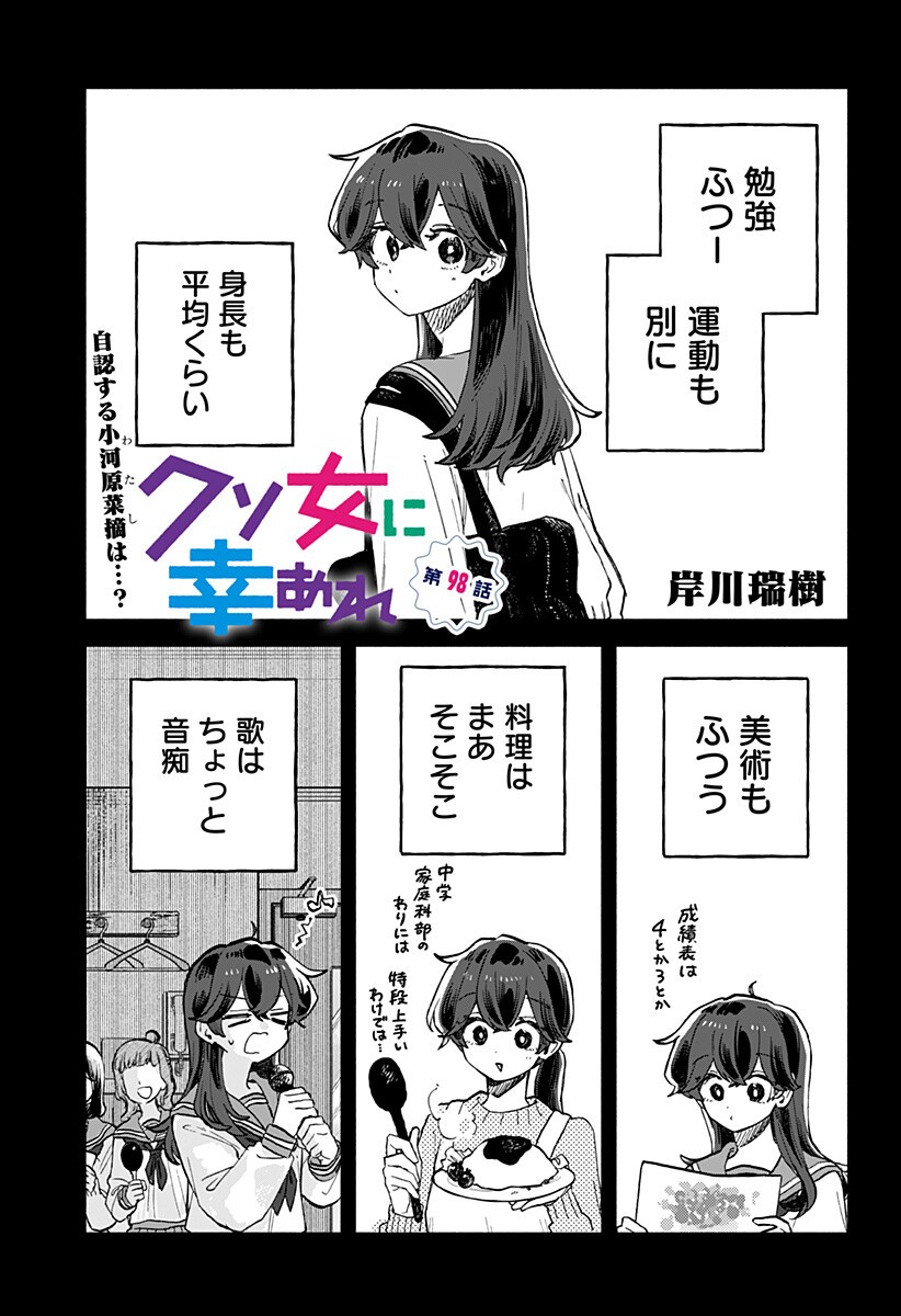 Kuso Onna ni Sachiare - Chapter 98 - Page 1