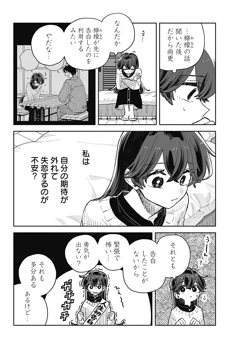 Kuso Onna ni Sachiare - Chapter 98 - Page 10