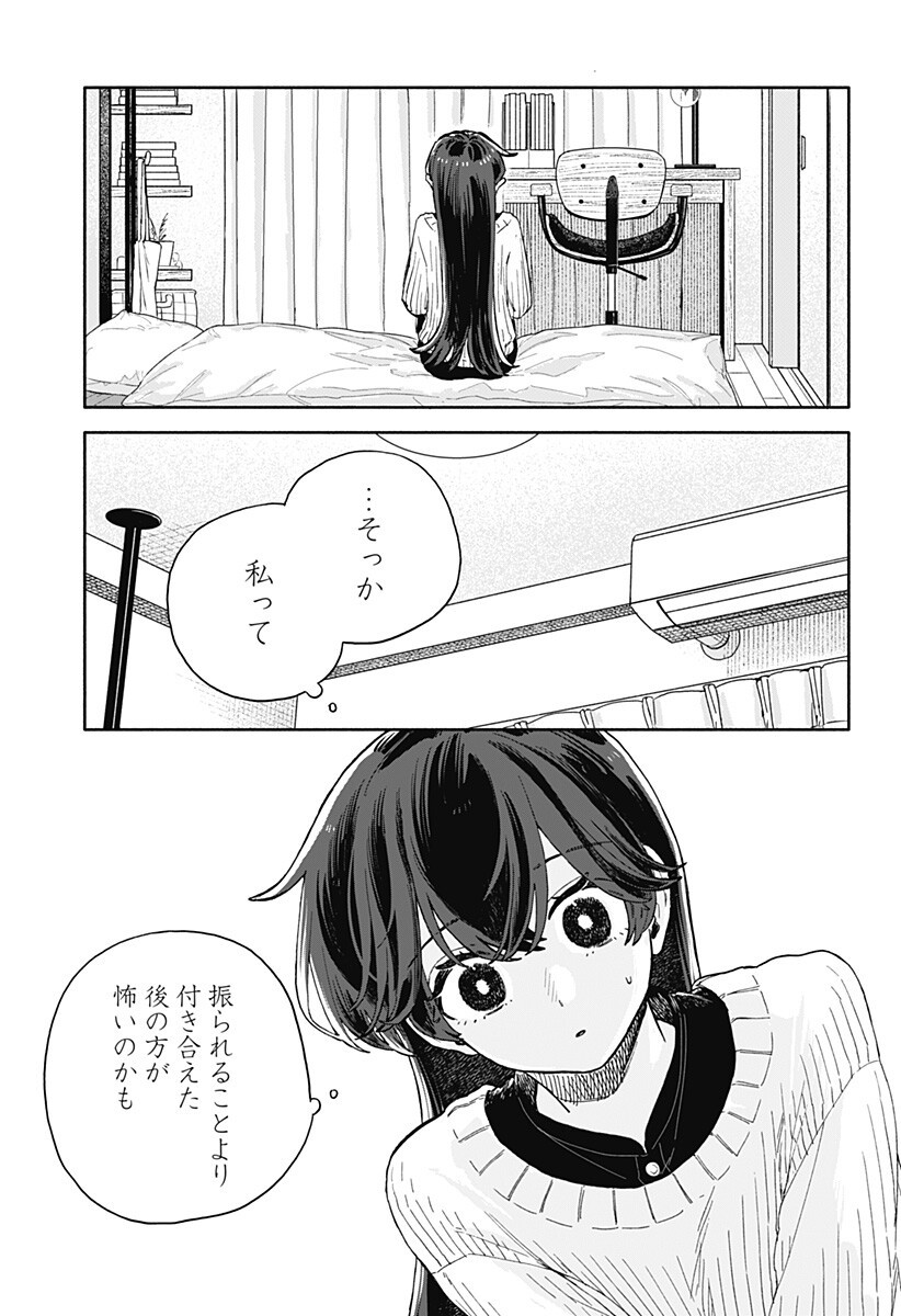 Kuso Onna ni Sachiare - Chapter 98 - Page 11