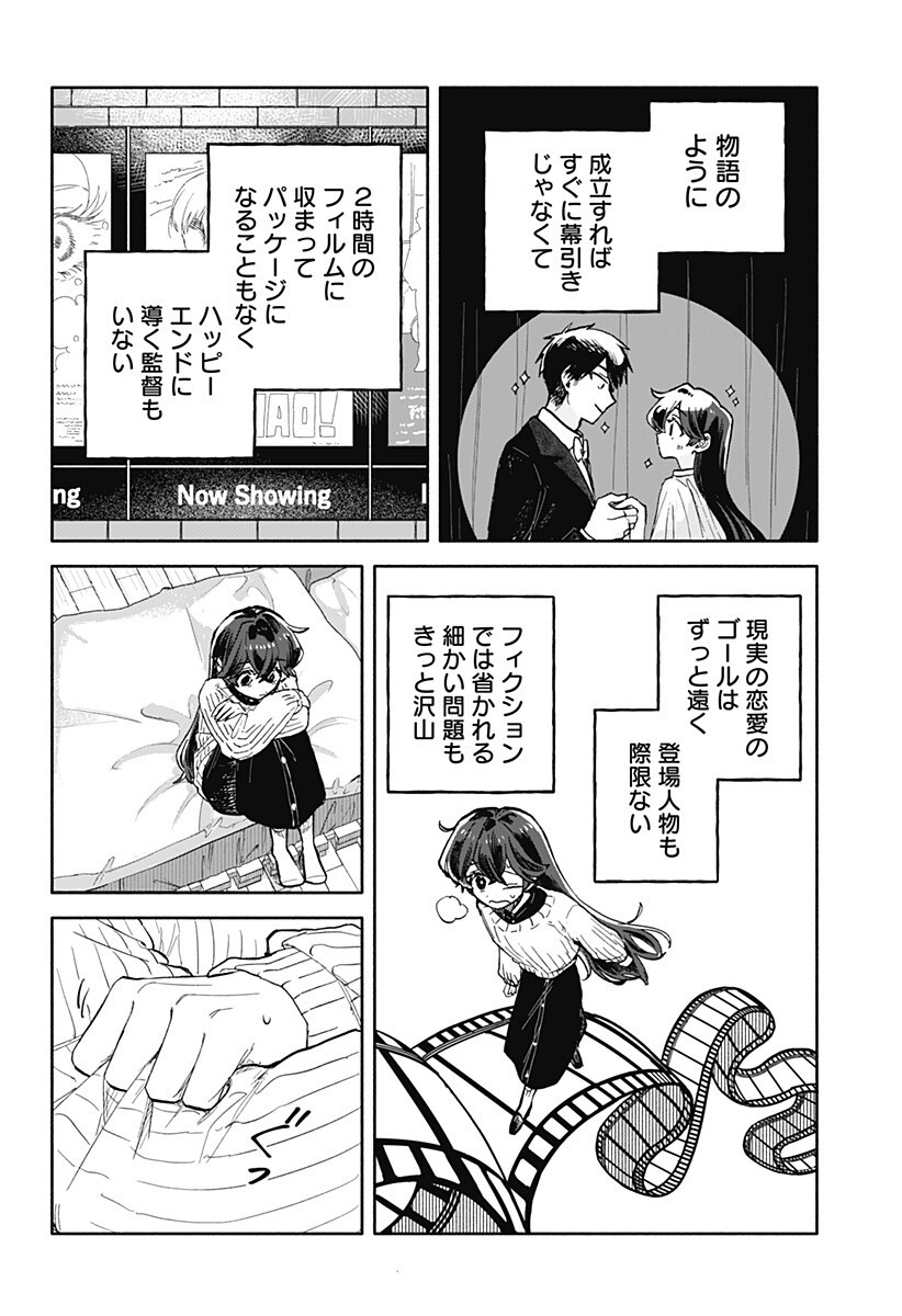 Kuso Onna ni Sachiare - Chapter 98 - Page 12