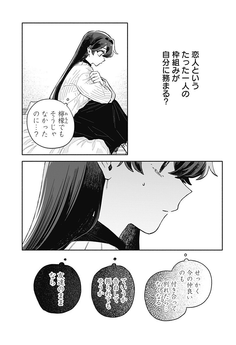 Kuso Onna ni Sachiare - Chapter 98 - Page 13